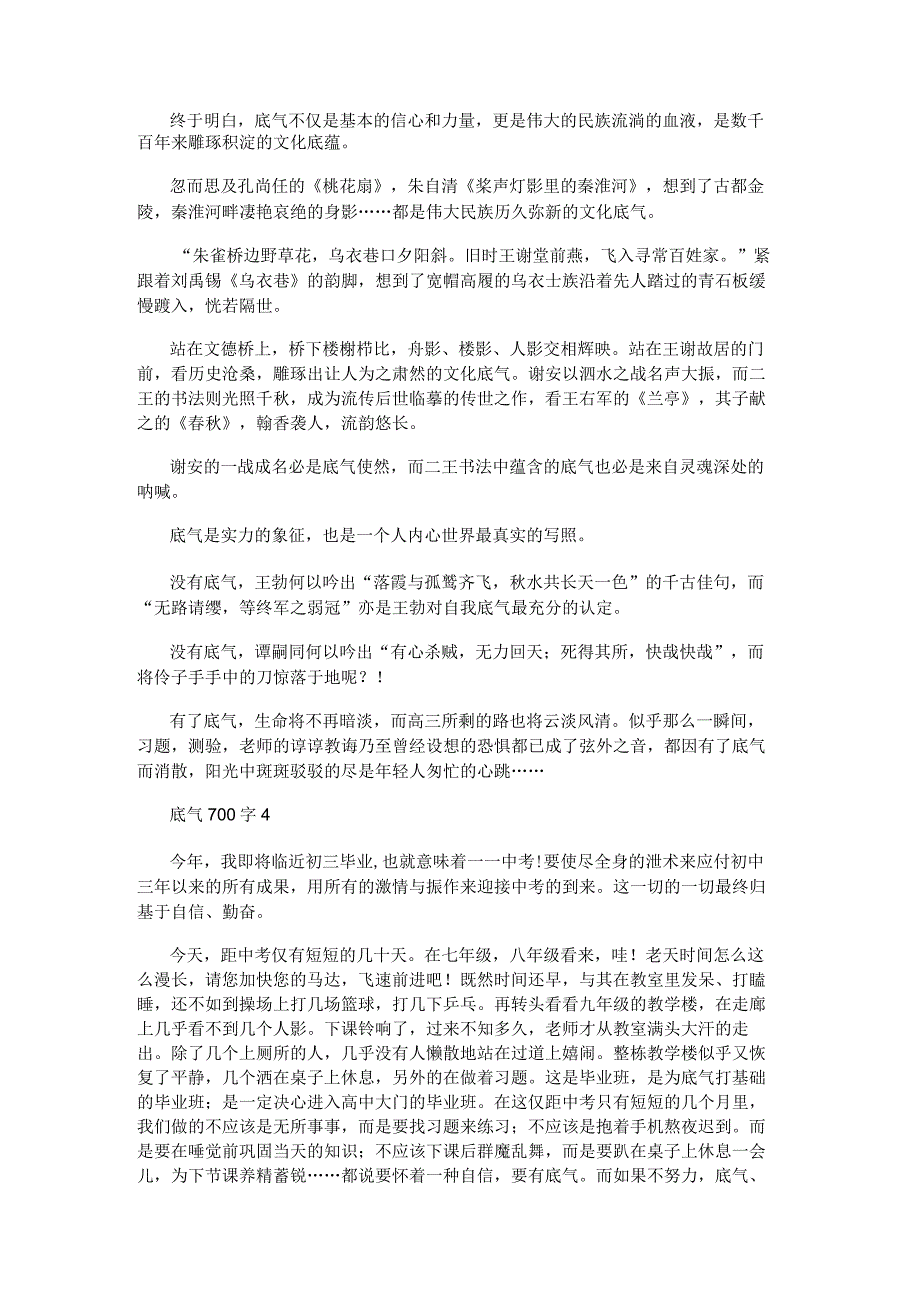 底气700字八年级作文.docx_第3页