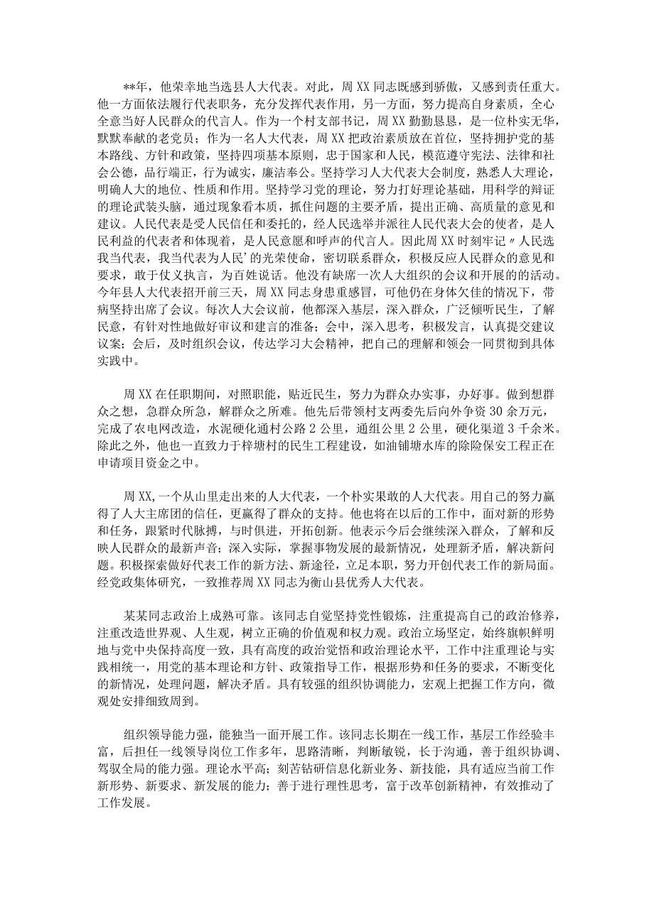 推荐成为入党积极分子的理由.docx_第2页