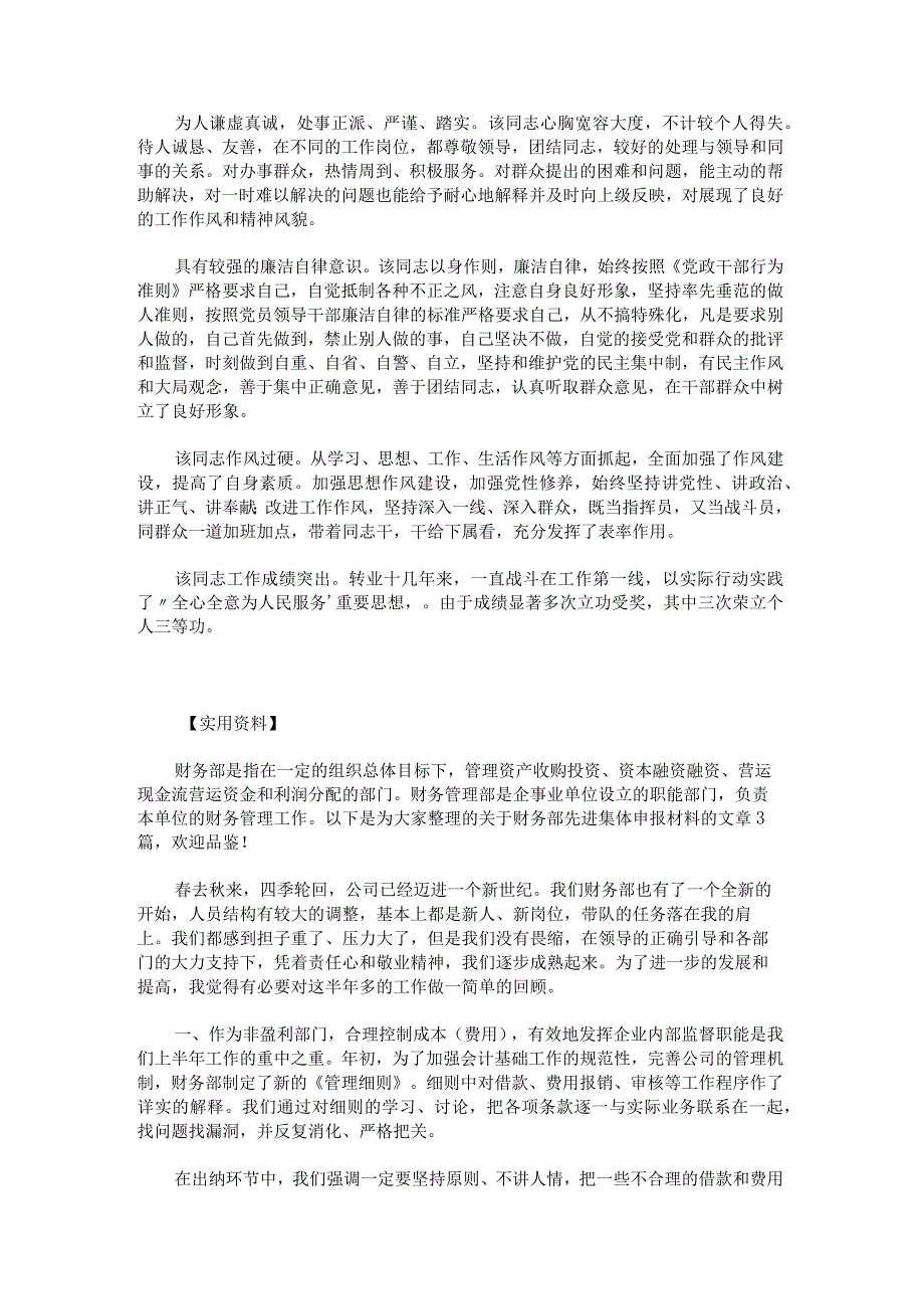 推荐成为入党积极分子的理由.docx_第3页