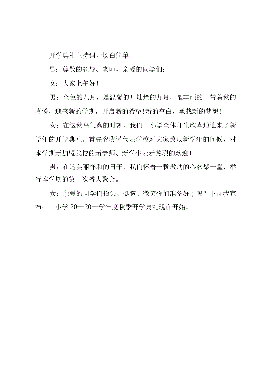 开学典礼主持词开场白简单.docx_第3页