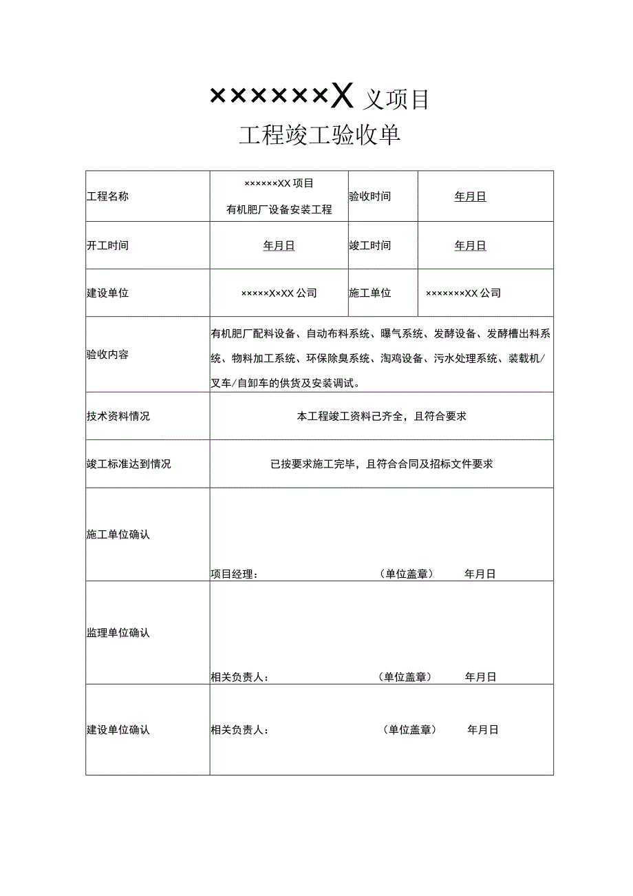 工程竣工验收清单模板 5份.docx_第2页