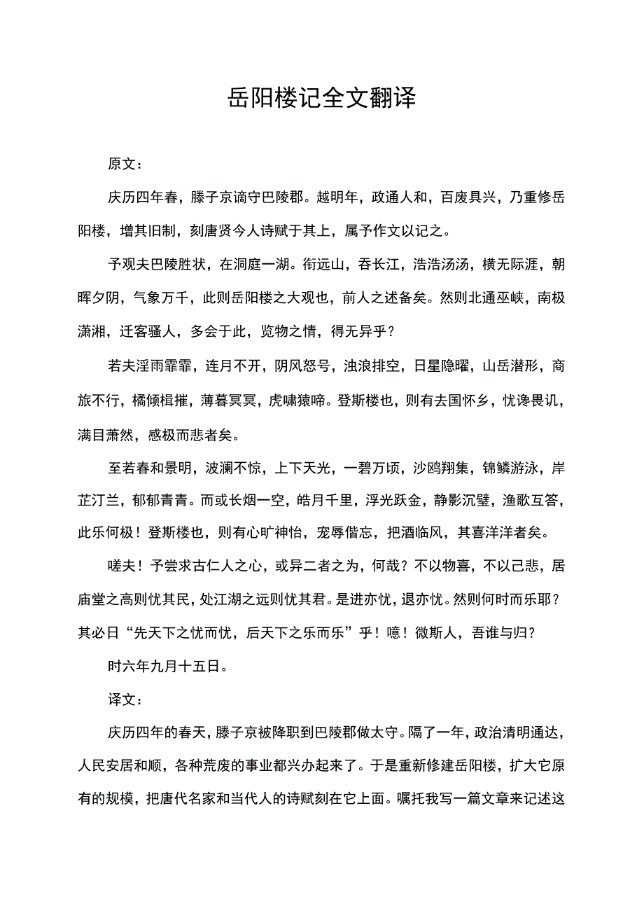 岳阳楼记全文翻译.docx_第1页