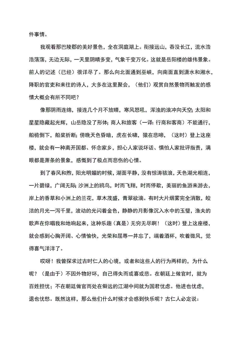 岳阳楼记全文翻译.docx_第2页