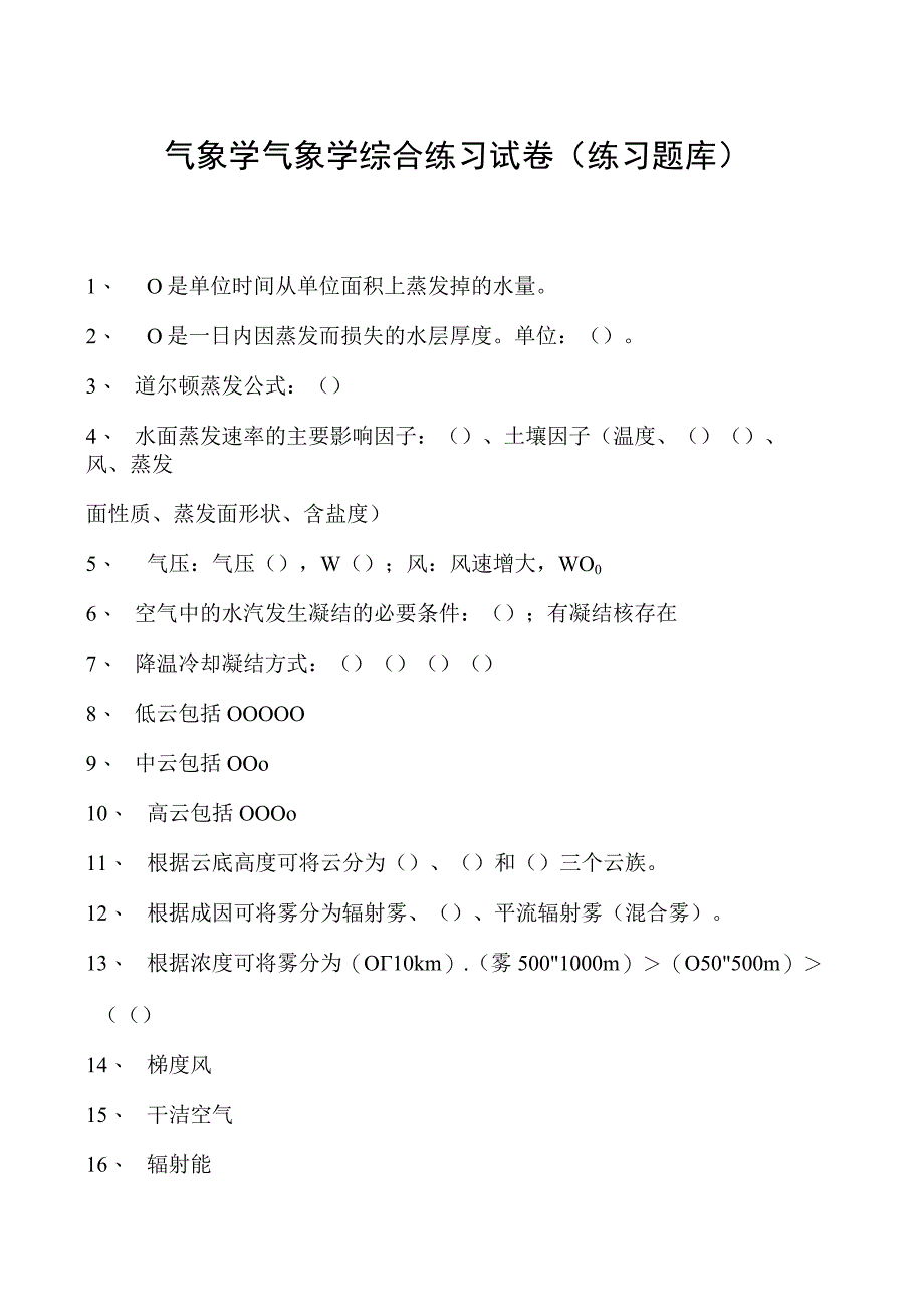 气象学气象学综合练习试卷(练习题库)(2023版).docx_第1页