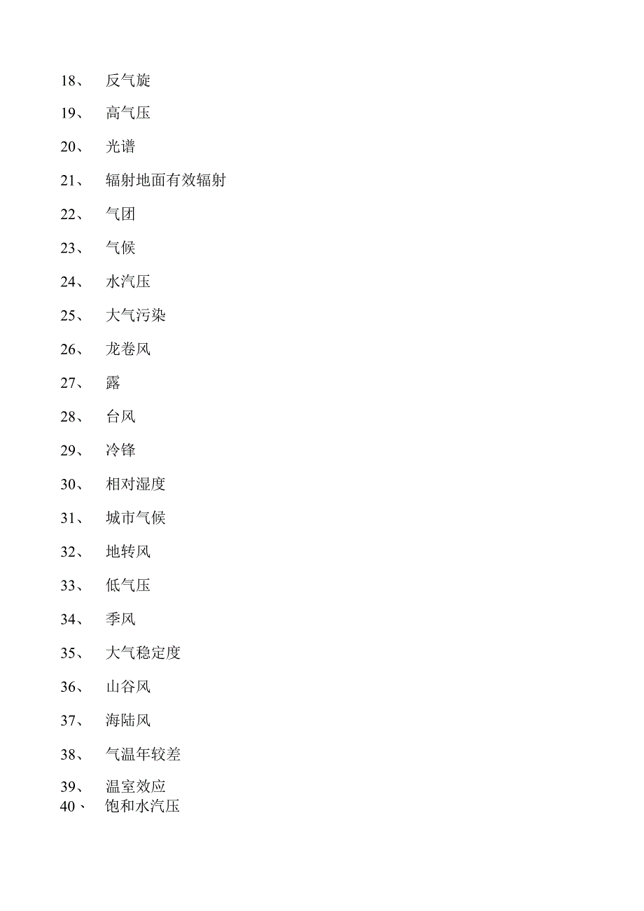 气象学气象学综合练习试卷(练习题库)(2023版).docx_第3页