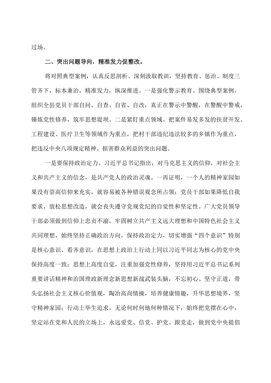 县委书记在全市开展案件剖析推进以案促改工作会议上的表态发言稿3篇.docx_第2页