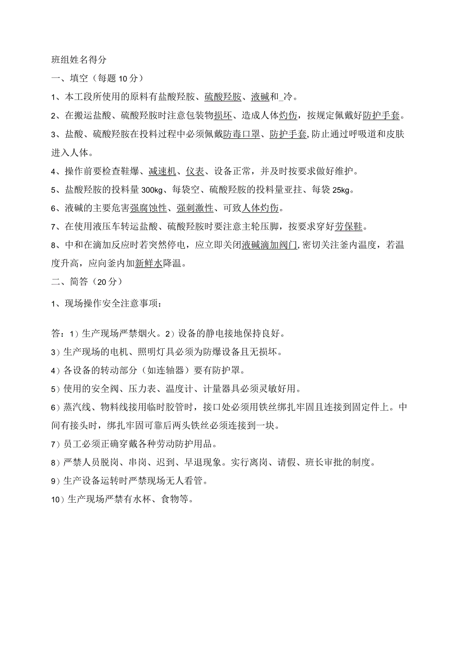 异噁草松车间班组级安全教育培训试题及答案.docx_第1页