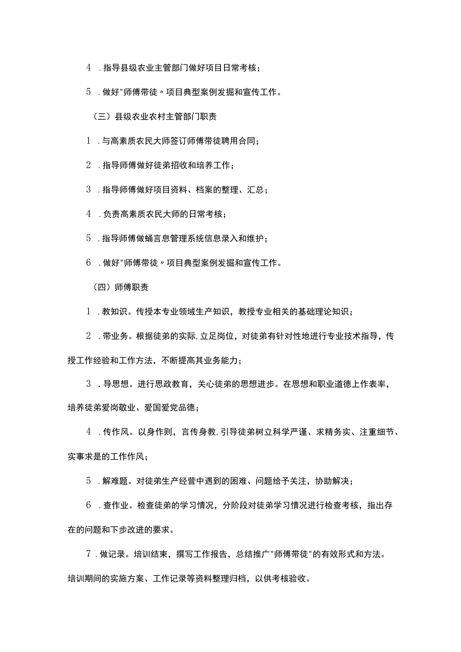 山东省高素质农民大师“师傅带徒”项目工作指引（试行）.docx_第2页