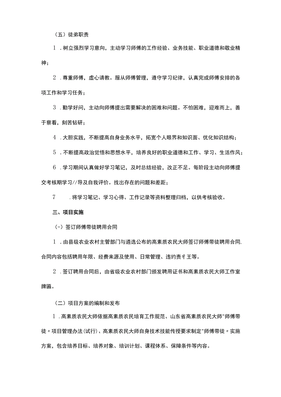 山东省高素质农民大师“师傅带徒”项目工作指引（试行）.docx_第3页