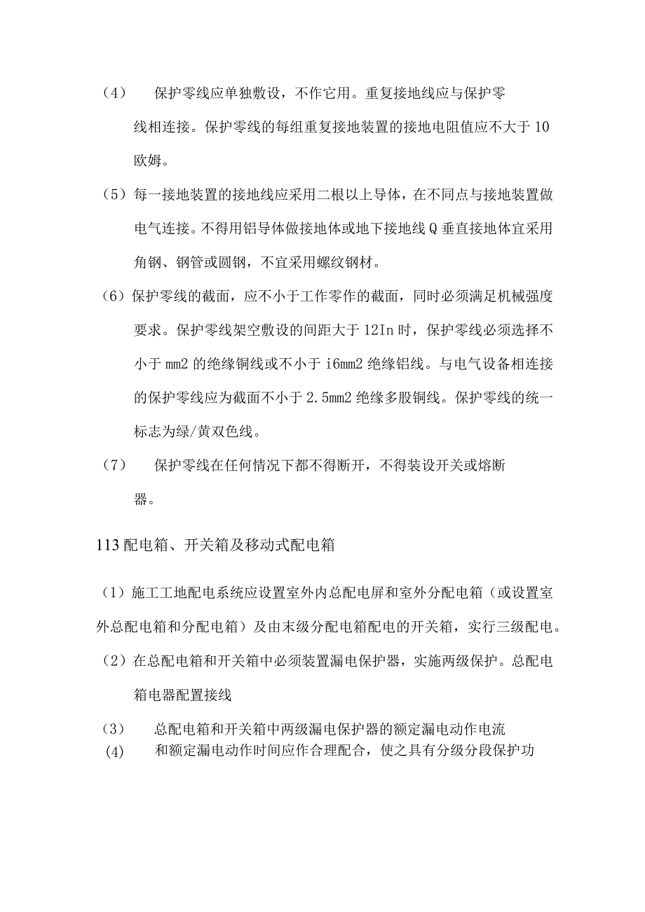 某大剧院工程施工临时用电要求.docx_第2页