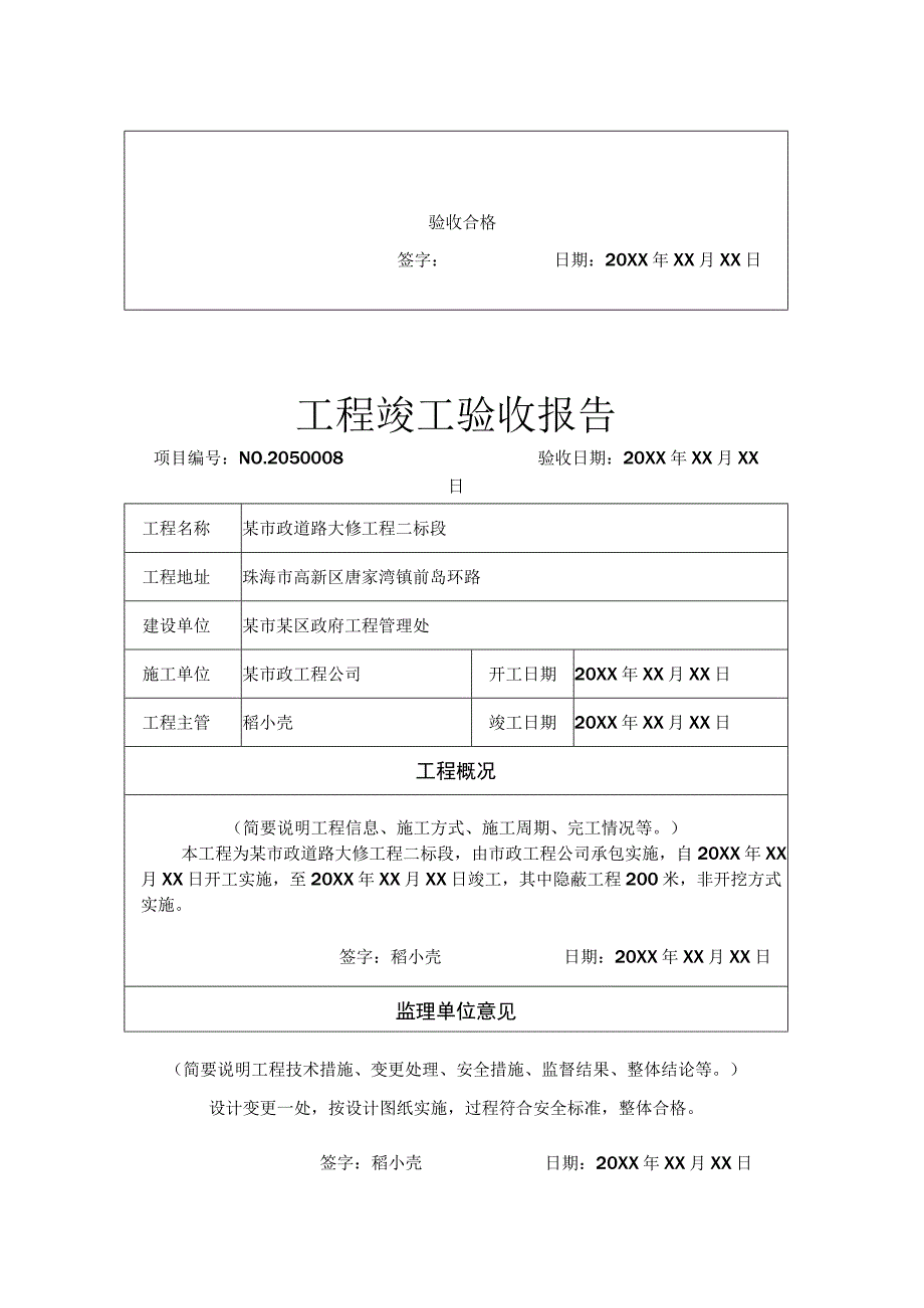 工程项目竣工验收报告书模板-范本5份.docx_第3页