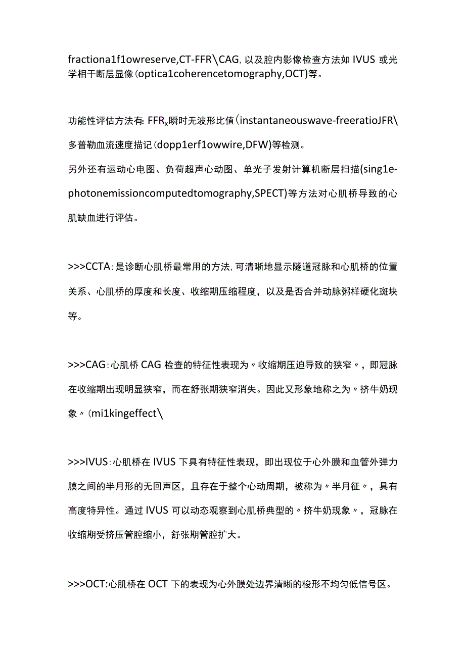 最新：冠状动脉心肌桥诊断与治疗的专家共识（全文）.docx_第2页