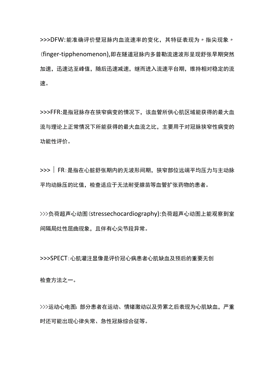 最新：冠状动脉心肌桥诊断与治疗的专家共识（全文）.docx_第3页