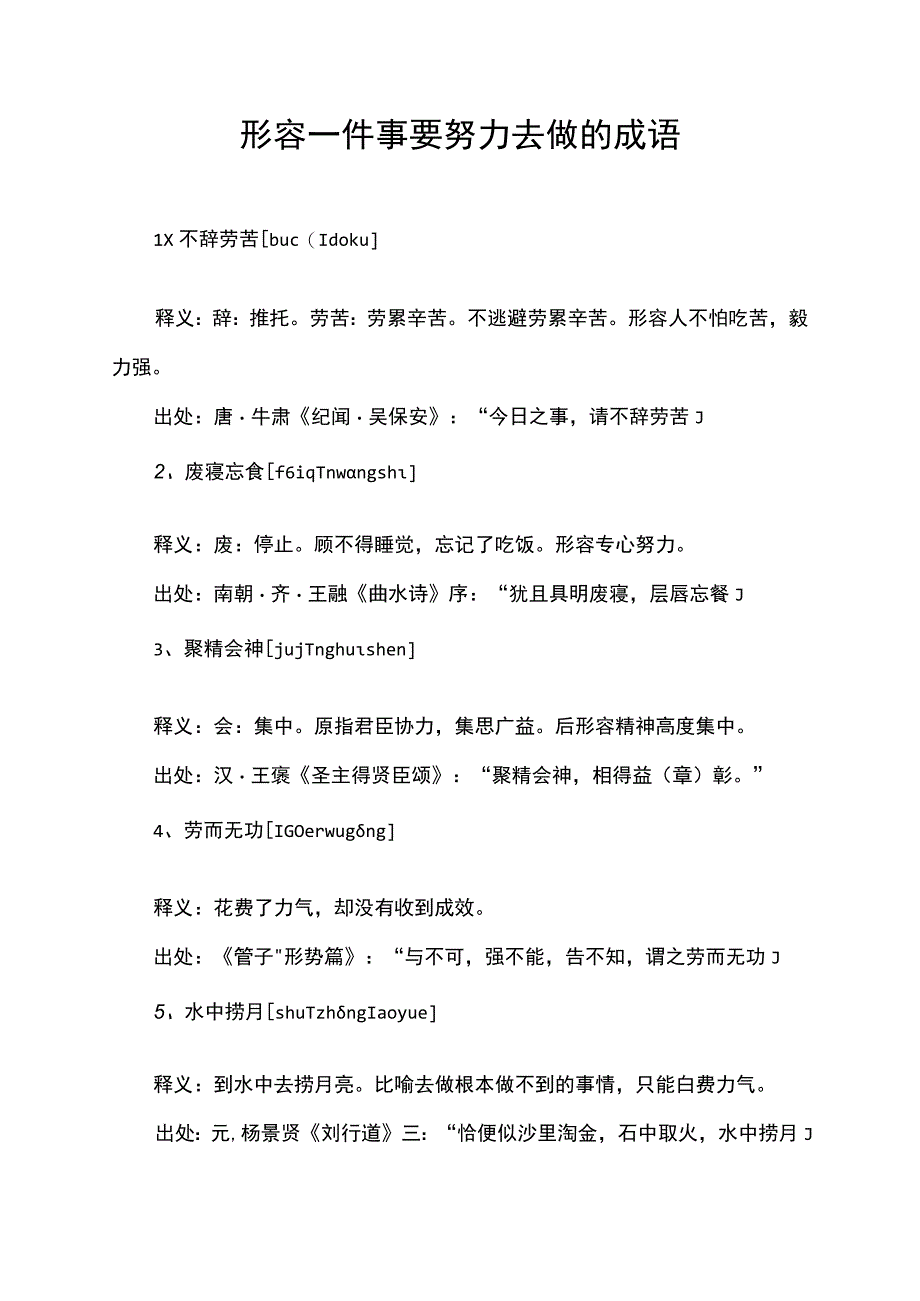 形容一件事要努力去做的成语.docx_第1页