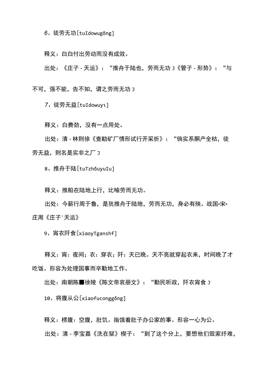 形容一件事要努力去做的成语.docx_第2页