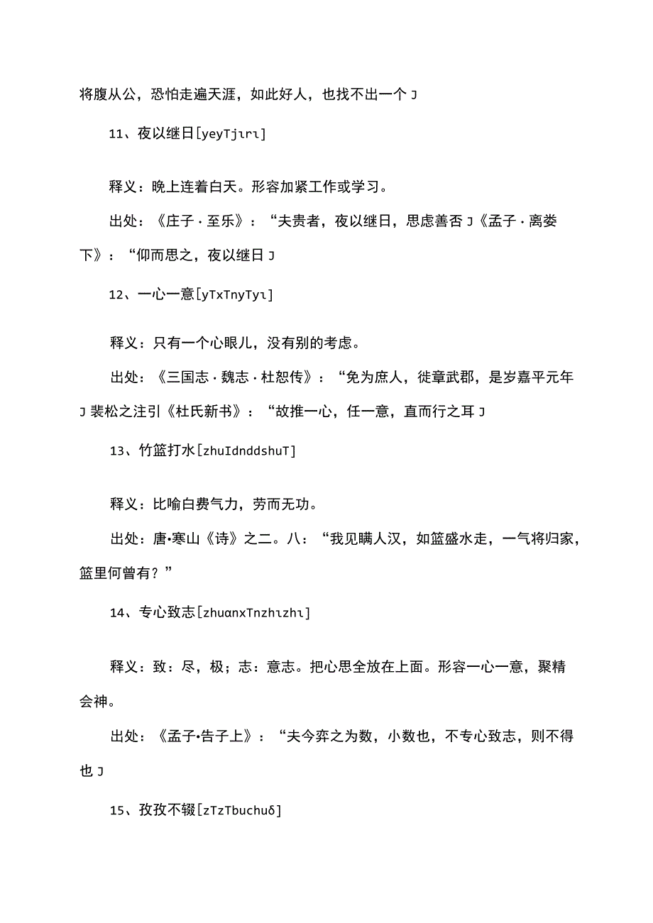 形容一件事要努力去做的成语.docx_第3页