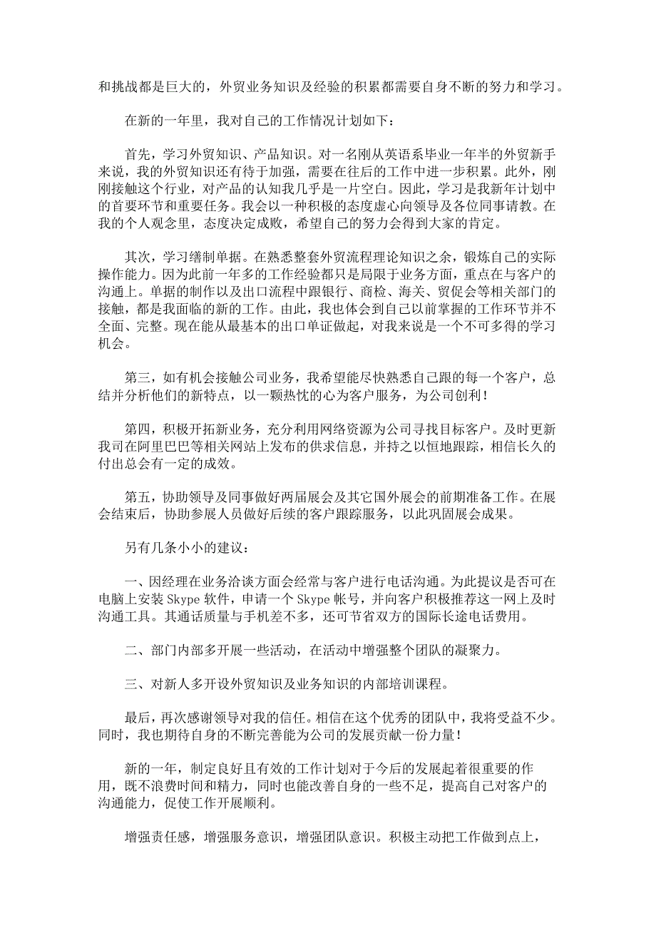 外贸业务员工作计划锦集.docx_第2页