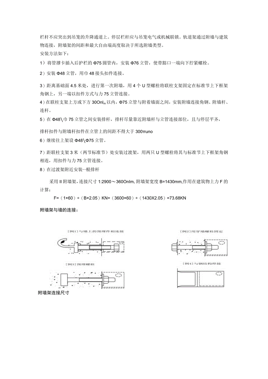 施工升降机的安装步骤.docx_第3页