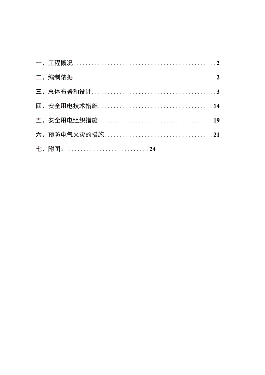 施工现场临时用电专项方案.docx_第1页