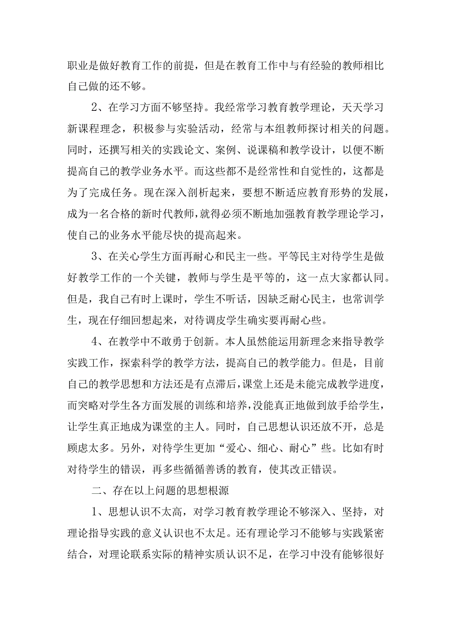 师德师风学校总结报告.docx_第3页