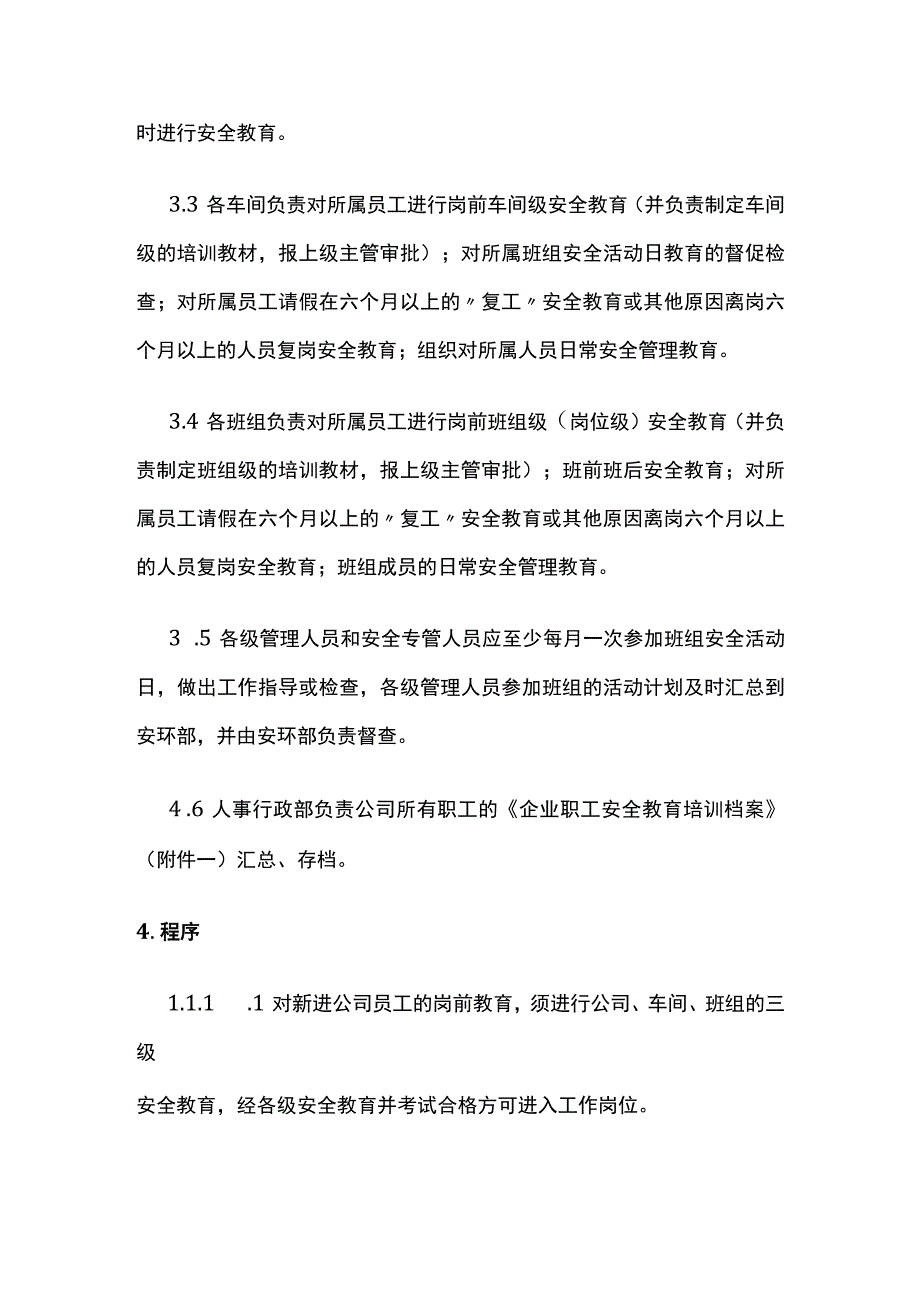 安全培训教育制度.docx_第2页