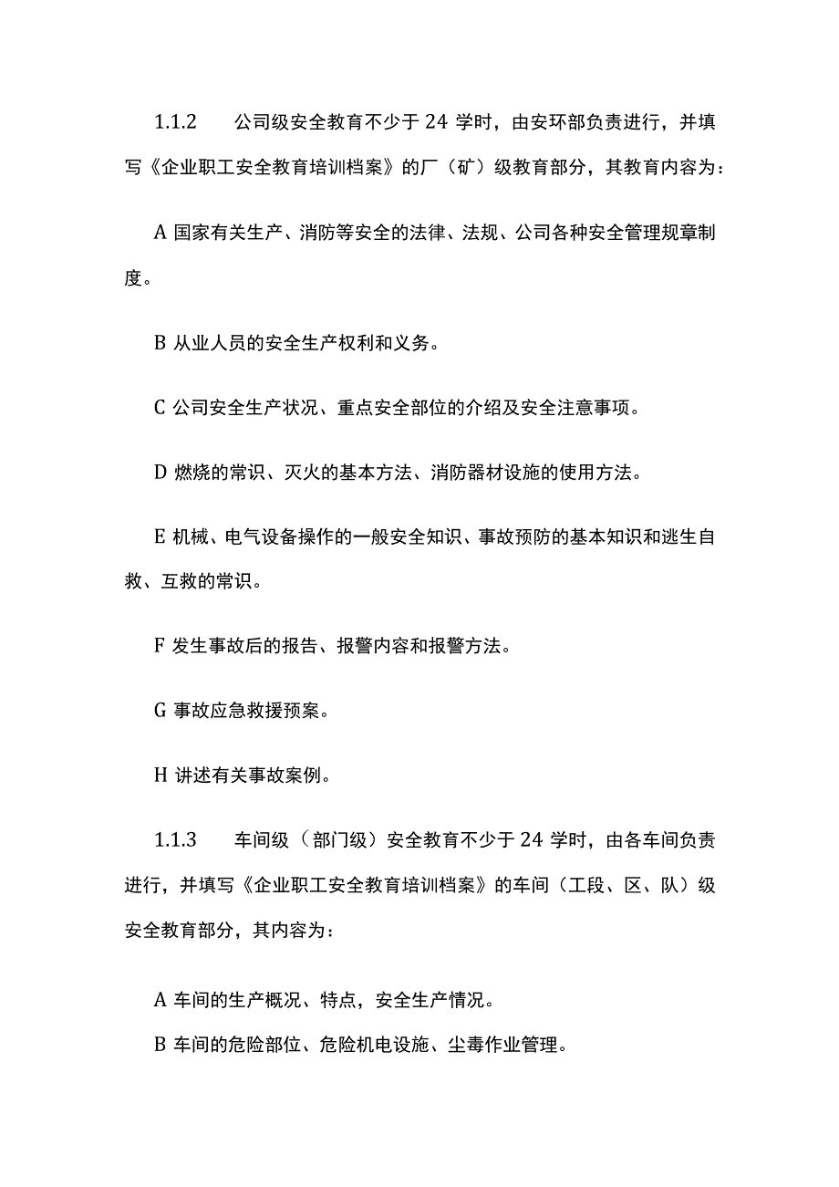 安全培训教育制度.docx_第3页