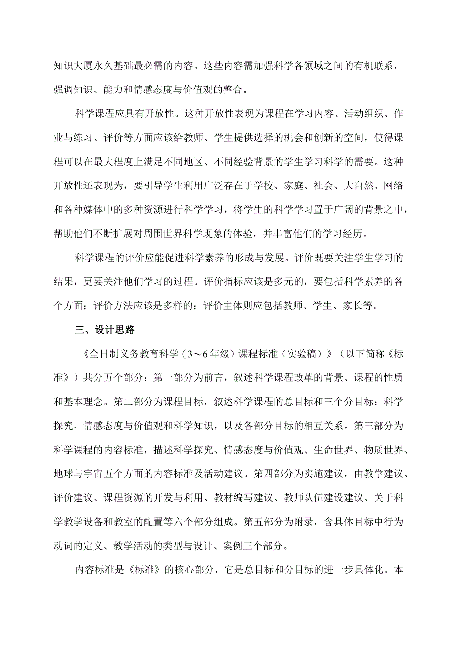 小学科学课程标准.docx_第3页