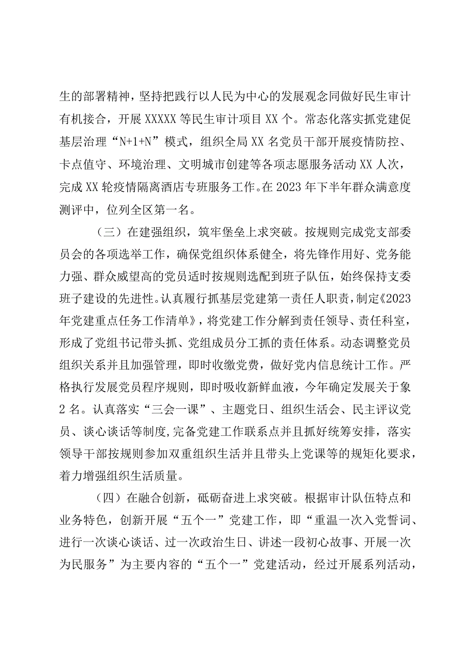 局基层党建工作落实情况自查报告.docx_第2页