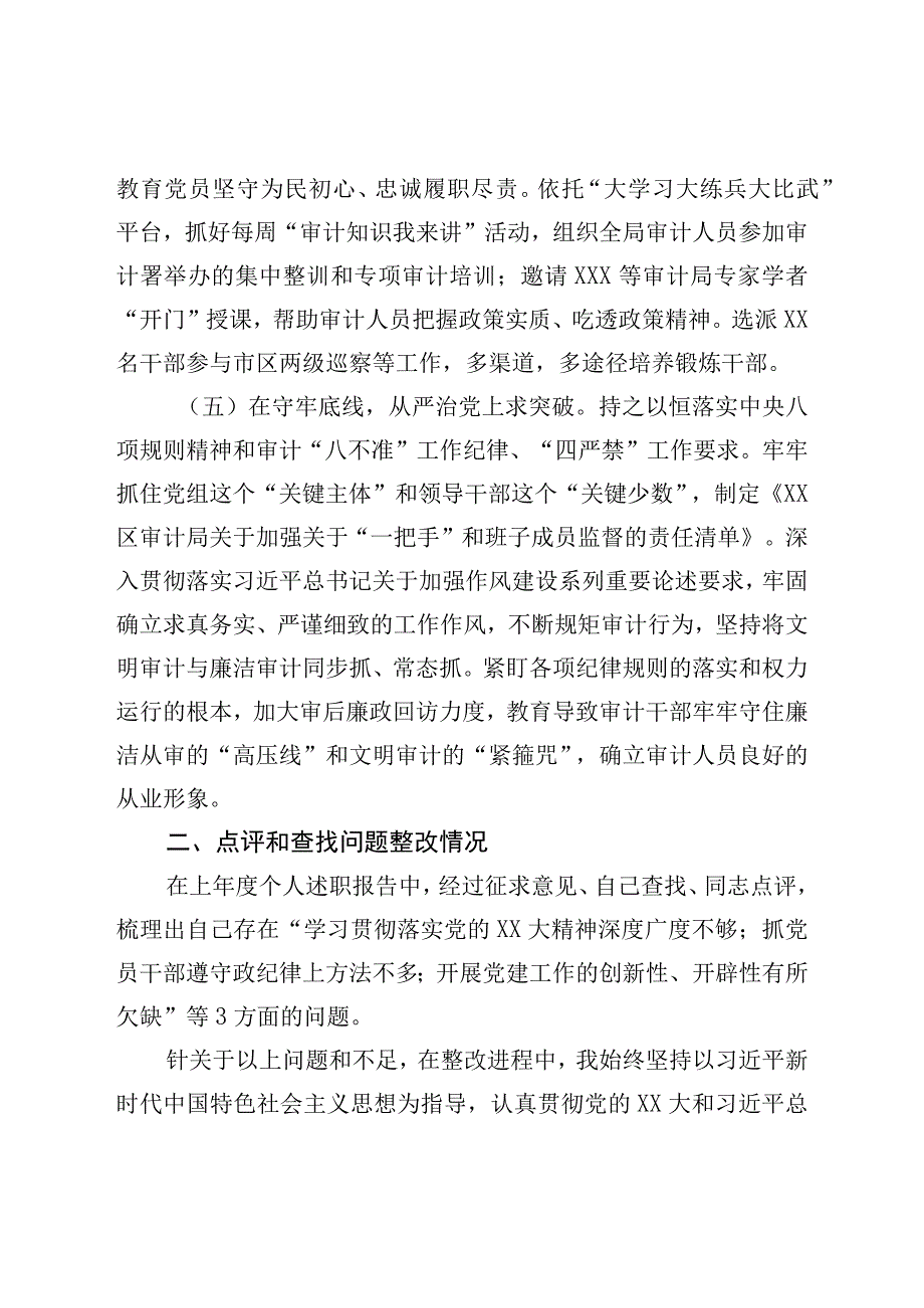 局基层党建工作落实情况自查报告.docx_第3页