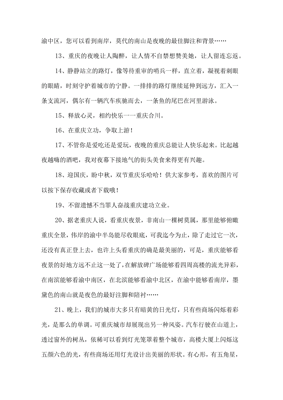 打卡重庆的句子.docx_第2页