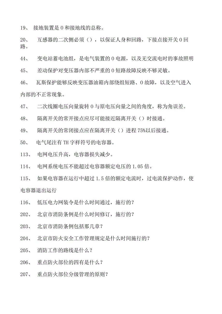 变配电变配电试卷(练习题库)(2023版).docx_第2页