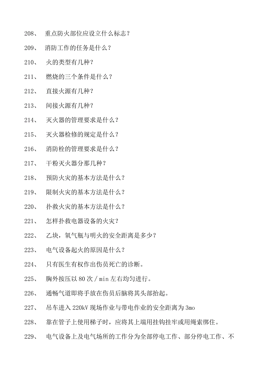 变配电变配电试卷(练习题库)(2023版).docx_第3页