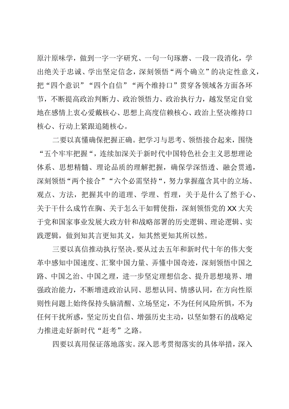 在学习二十培训班上的研讨发言材料.docx_第2页