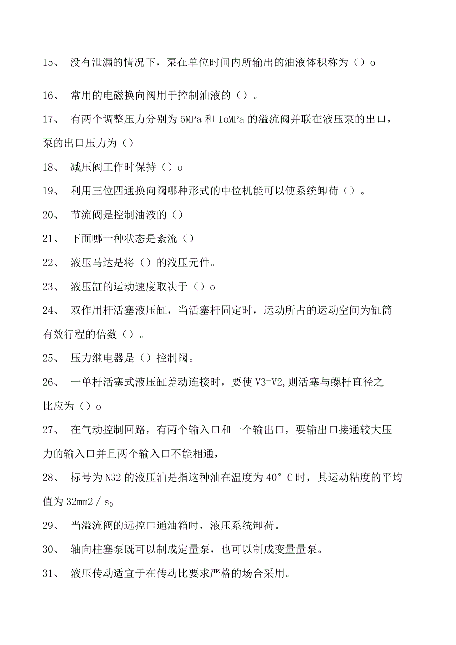 液压与气动技术液压气动工试题二试卷(练习题库)(2023版).docx_第2页