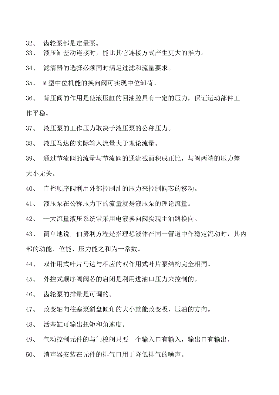 液压与气动技术液压气动工试题二试卷(练习题库)(2023版).docx_第3页