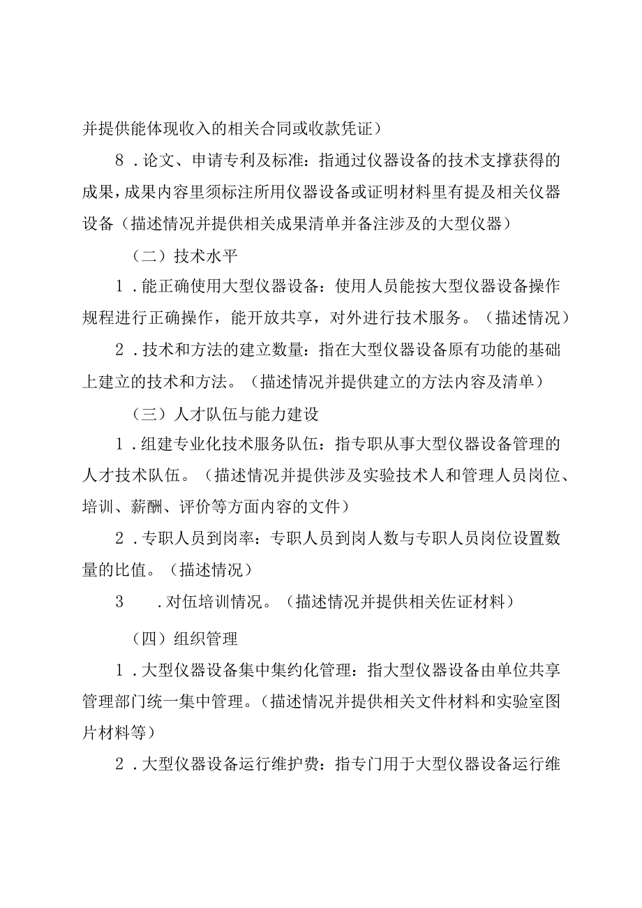 海南省大型科研仪器开放共享年度自评报告、年度自评表（2022年度）.docx_第3页