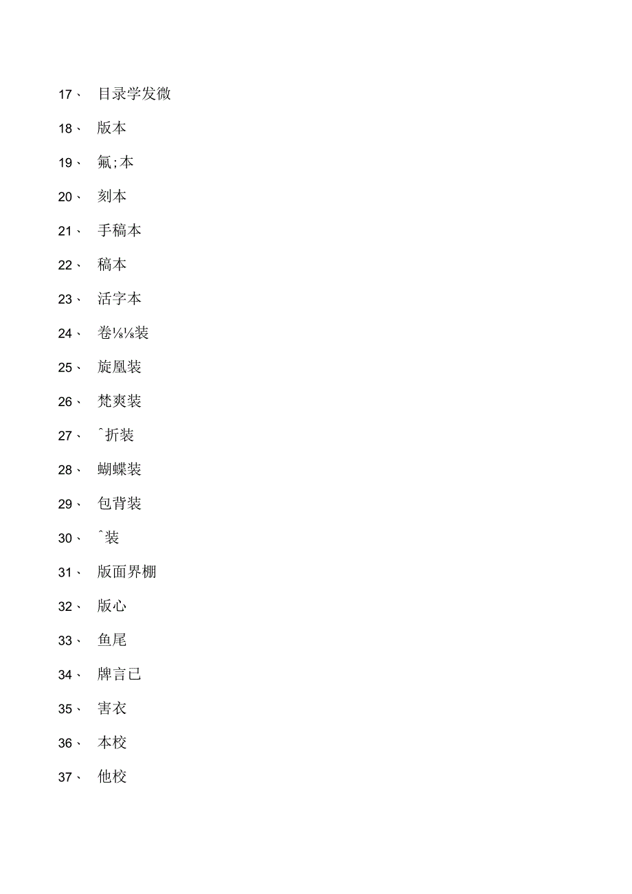 文献学文献学综合练习试卷(练习题库)(2023版).docx_第2页