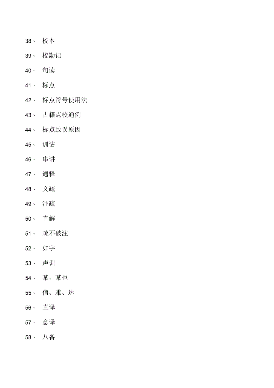 文献学文献学综合练习试卷(练习题库)(2023版).docx_第3页