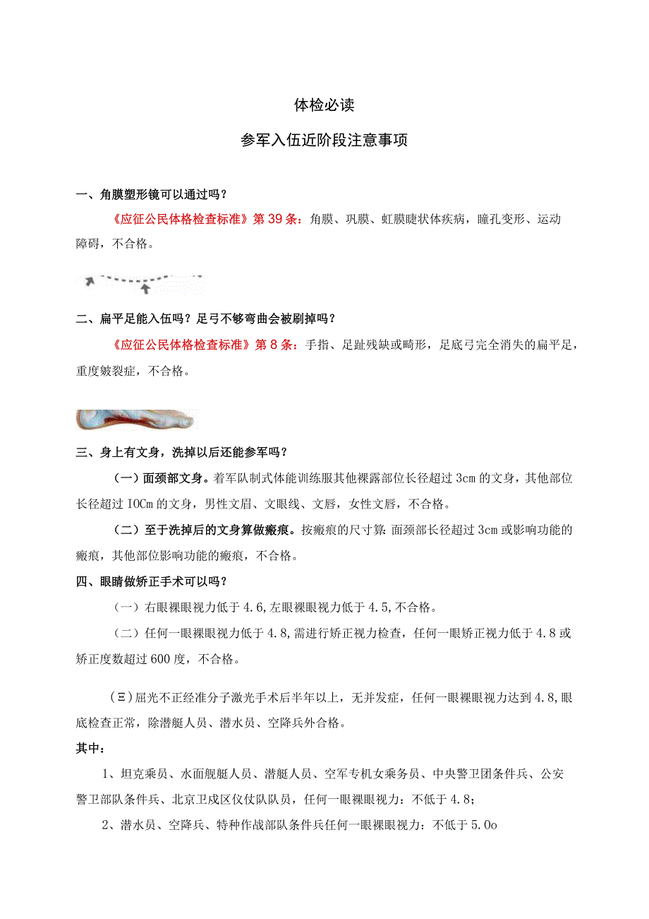 参军入伍体检注意事项.docx_第1页