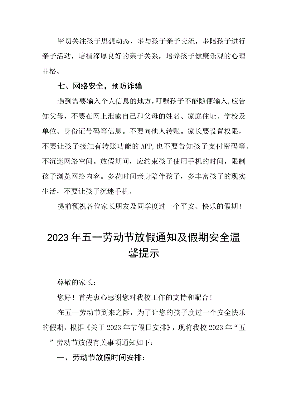 小学2023年五一劳动节放假通知及注意事项三篇.docx_第3页