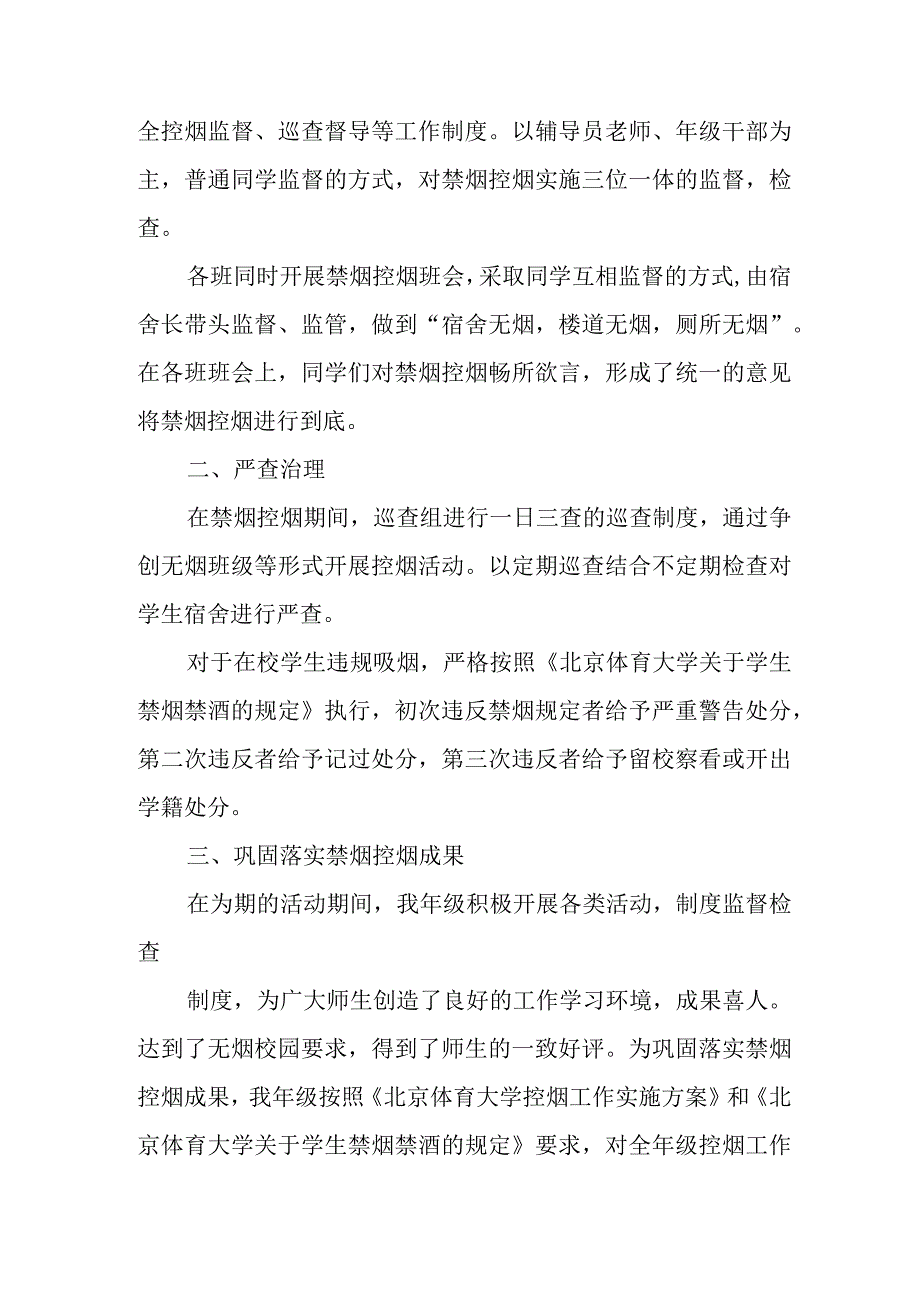 大学校园2023年度控烟工作总结小结.docx_第2页