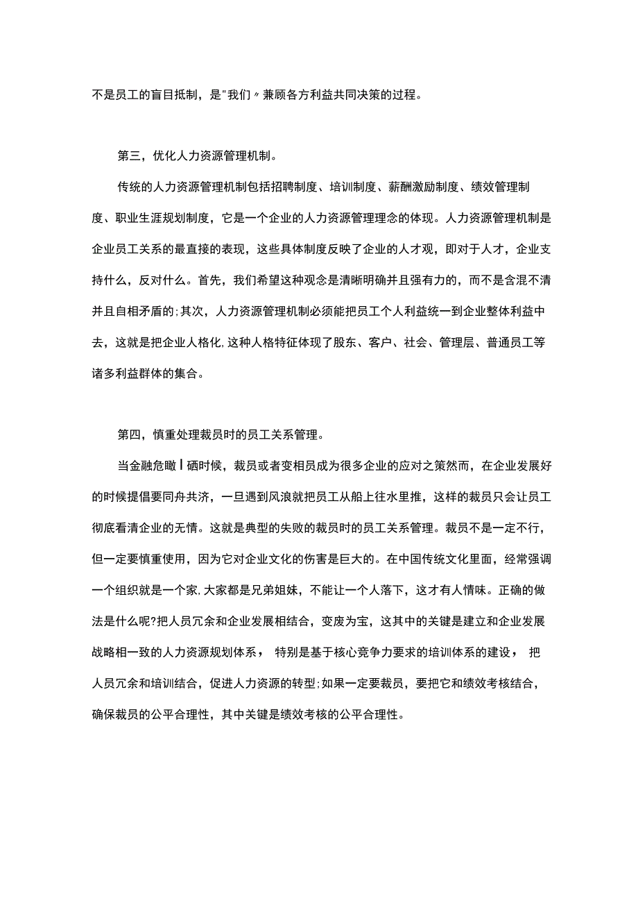 如何加强员工关系管理.docx_第2页