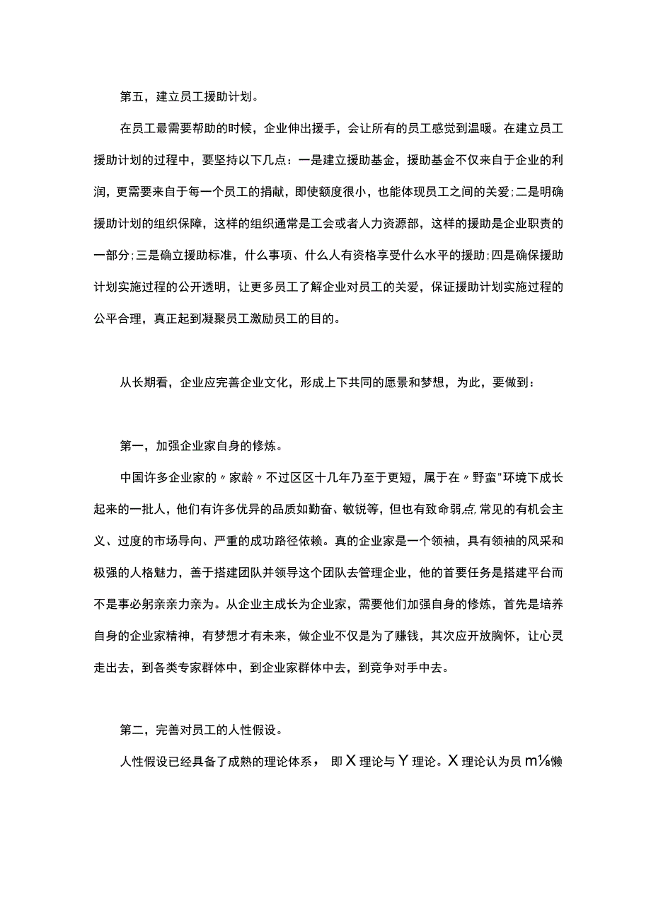 如何加强员工关系管理.docx_第3页