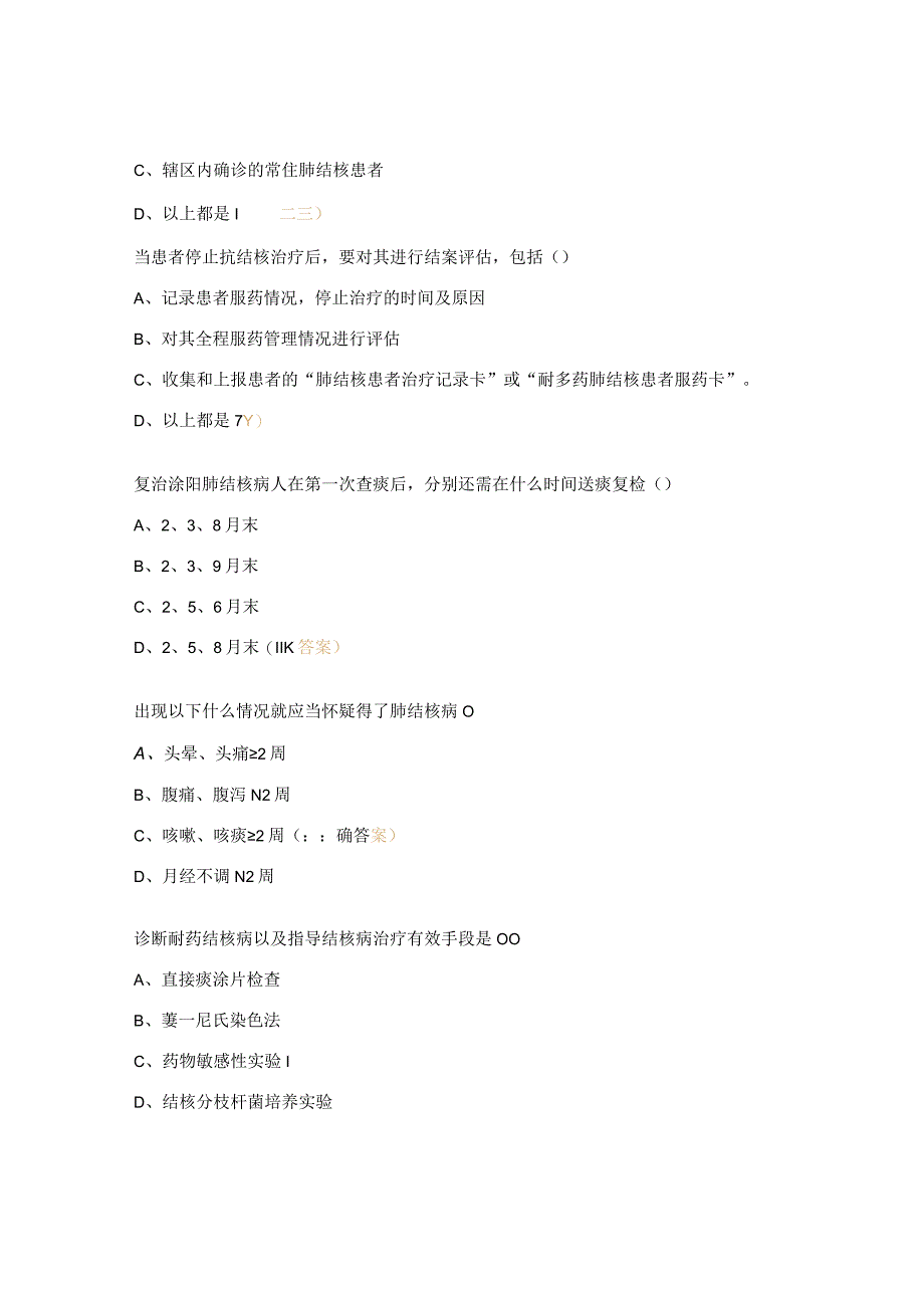 基本公共卫生服务项目传染病与结核病防治知识培训试题.docx_第2页