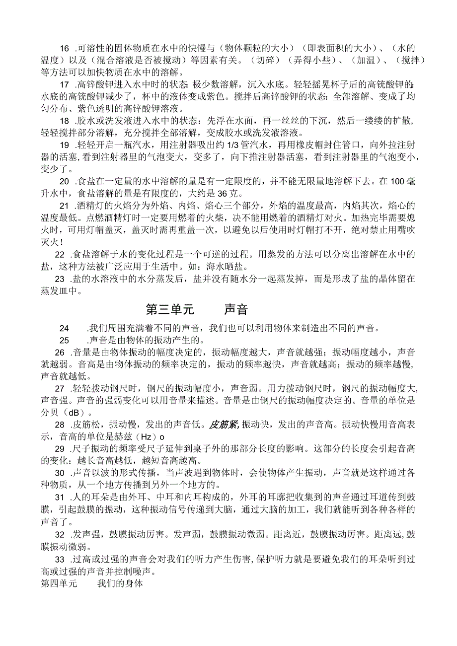 四年级科学复习资料.docx_第2页