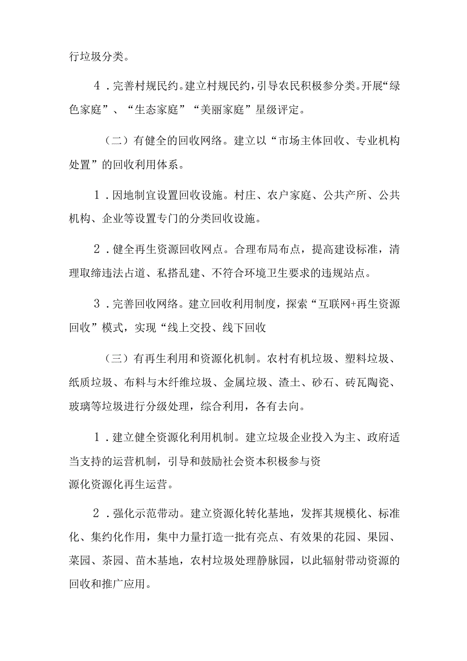 浙江省农村生活垃圾分类处理工作验收标准.docx_第2页