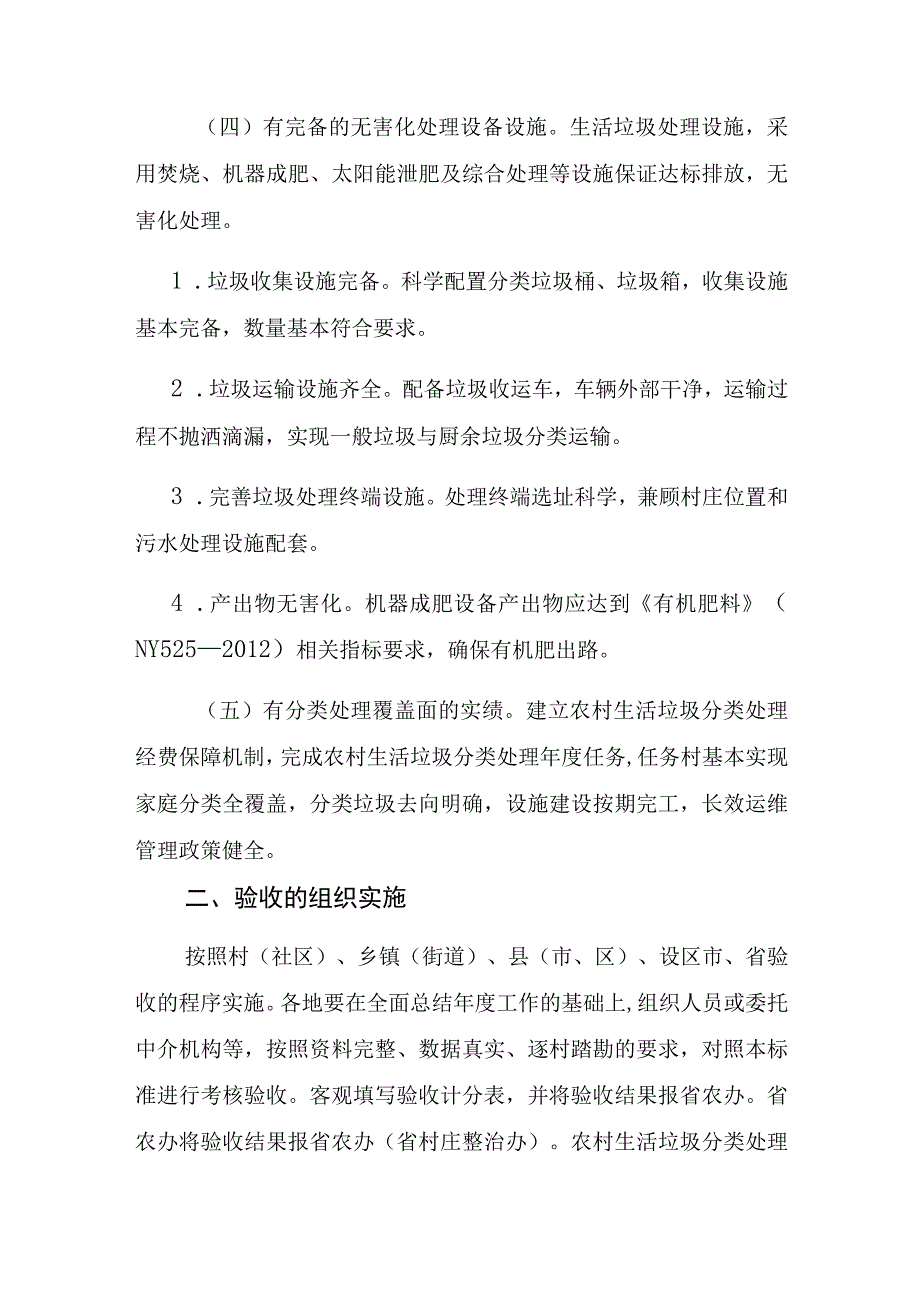 浙江省农村生活垃圾分类处理工作验收标准.docx_第3页