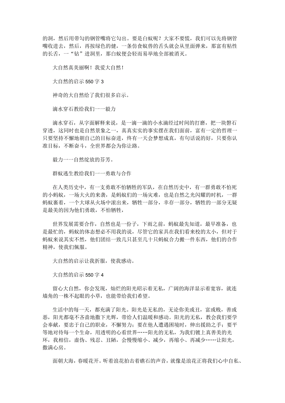 大自然的启示550字七年级作文.docx_第2页