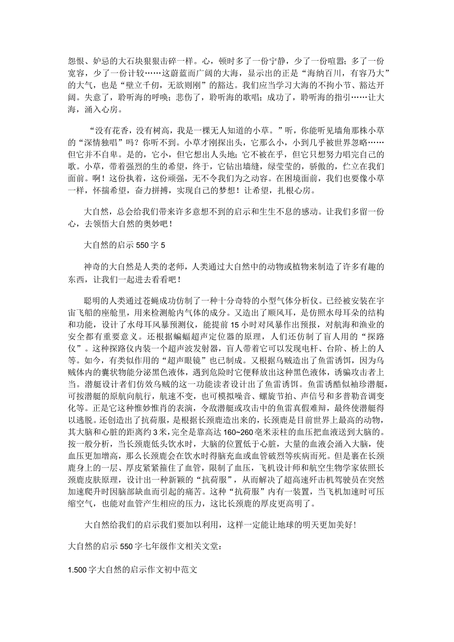 大自然的启示550字七年级作文.docx_第3页