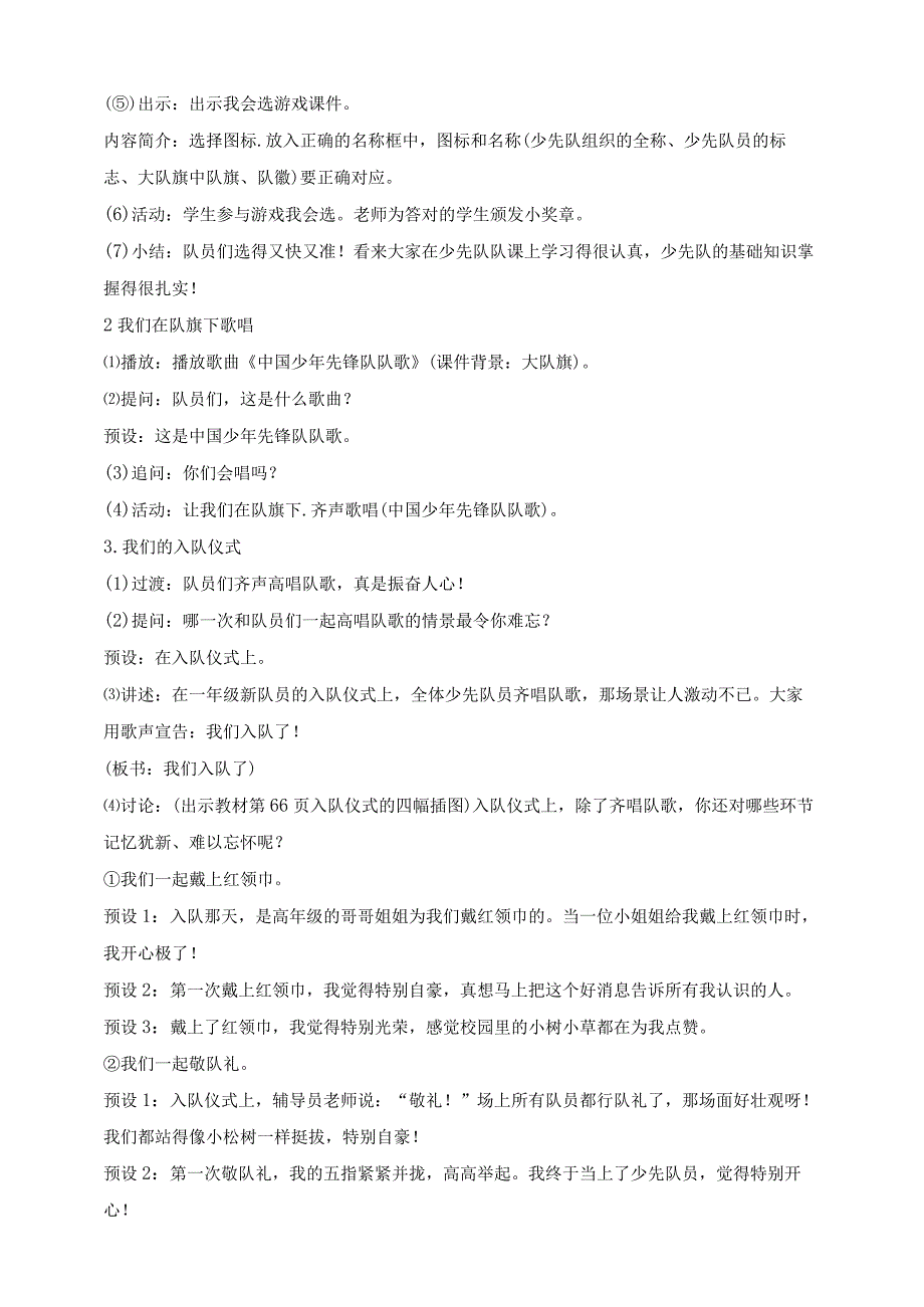 核心素养目标道德与法治一下第17课 我们都是少先队员 第1课时(教案).docx_第2页